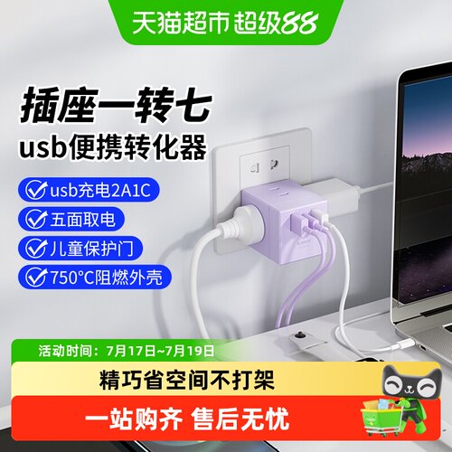 奥睿科魔方插座儿童安全多接口