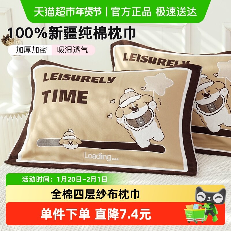 洁丽雅100%新疆纯棉枕巾加厚全棉纱布情侣枕头巾家用宿舍四季盖巾,床上用品,枕巾,淘宝优惠券,粉丝福利购,淘宝优惠卷