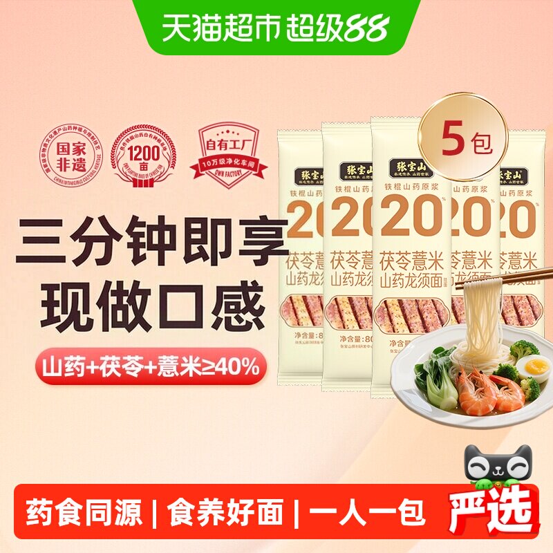 张宝山山药龙须面易煮400g图片