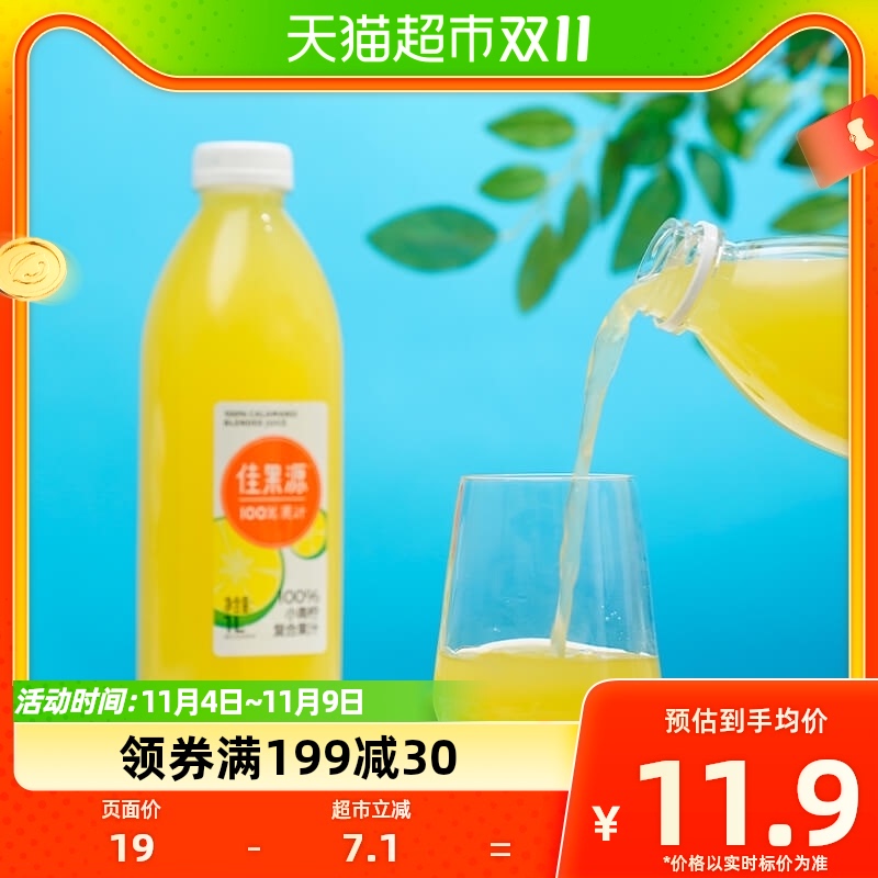 佳果源佳农旗下100%小青柠复合果汁1L*1瓶鲜果萃取0添加含维生素C属于什么档次？