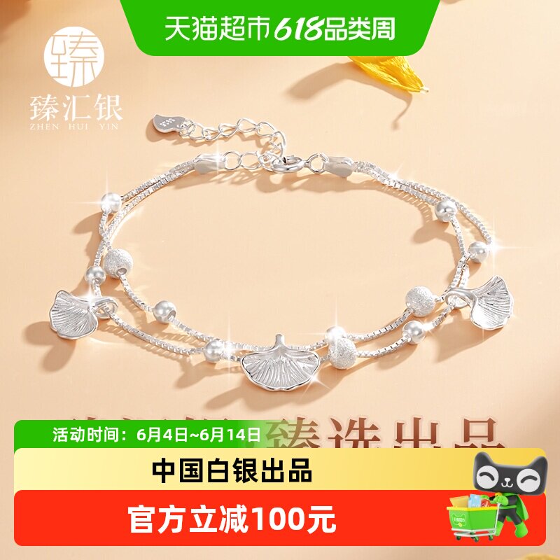 臻汇银s990三生有幸纯银手链中国白银银杏叶手链足银生日礼物