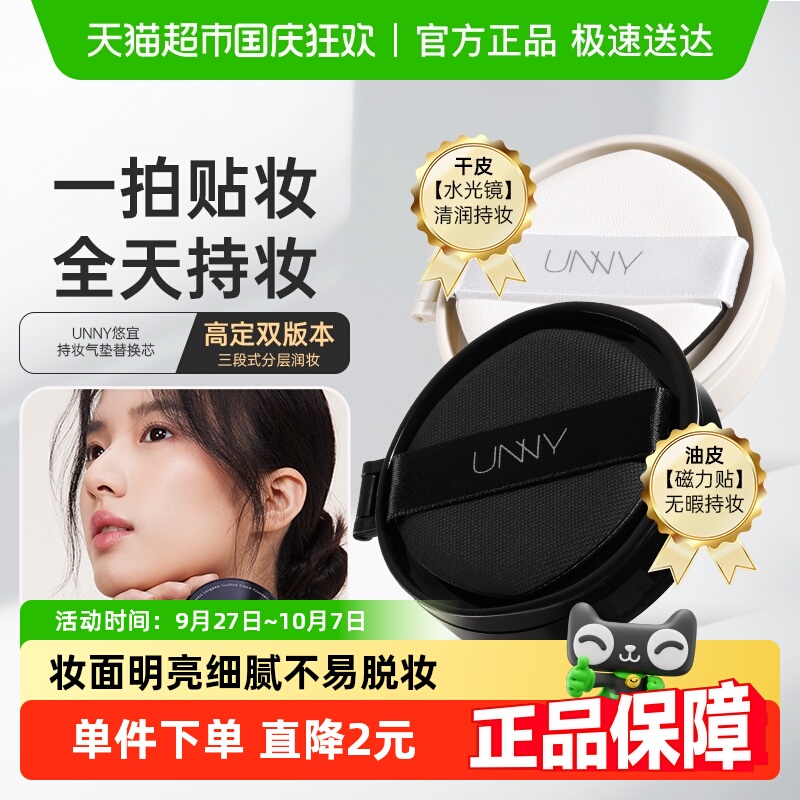 unnyclub粉底霜气垫