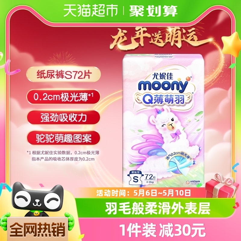 官方尤妮佳moony薄萌羽纸尿裤