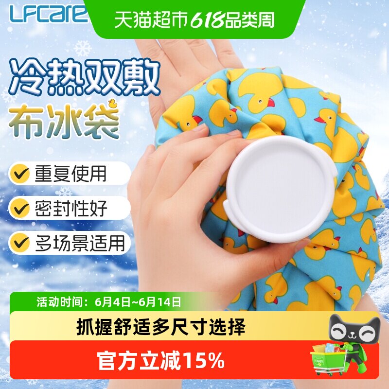 莱弗凯冰敷袋反复使用运动脚踝扭伤儿童降温家用热水袋注水热敷袋
