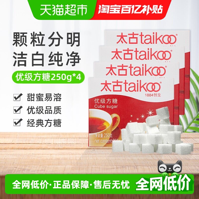 太古咖啡方糖白砂糖咖啡奶茶伴侣速溶方块糖白糖糖块咖啡调糖盒装