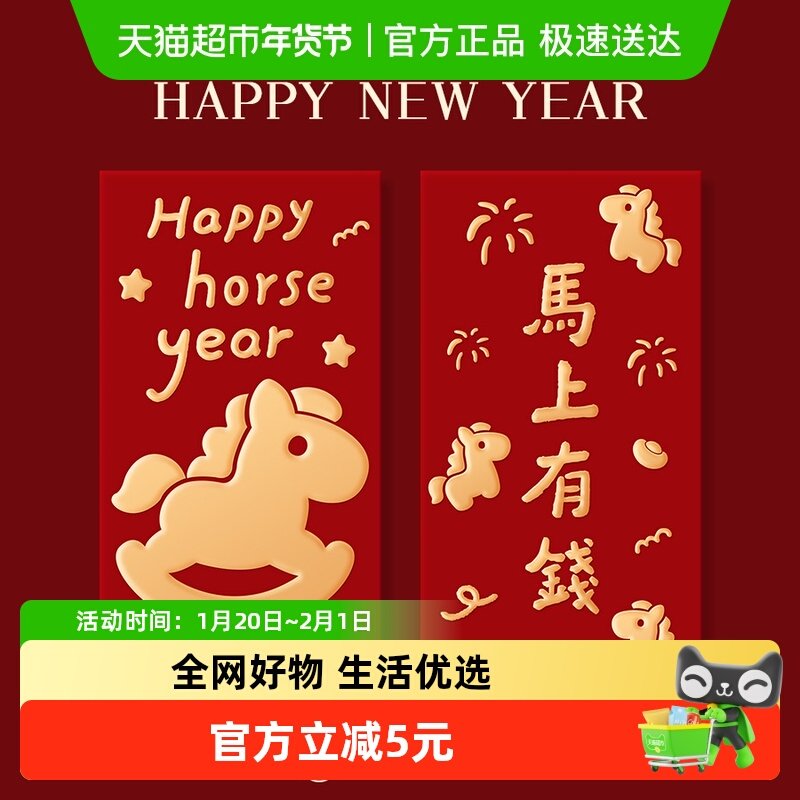 2026新款马年大吉红包高档创意利是封烫金过年春节压岁钱包袋可爱,家居饰品,创意礼品,淘宝优惠券,粉丝福利购,淘宝优惠卷