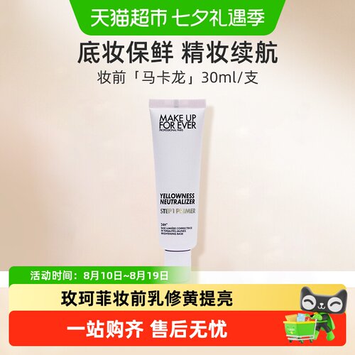玫珂菲人参精粹持久持妆妆前乳