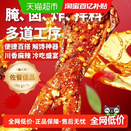 谭八爷整只手撕兔烧烤味熟食720g