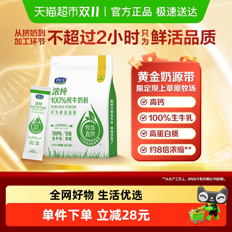 君乐宝奶粉成人浓纯纯牛奶粉全家营养奶粉300g高蛋白高钙学生袋装