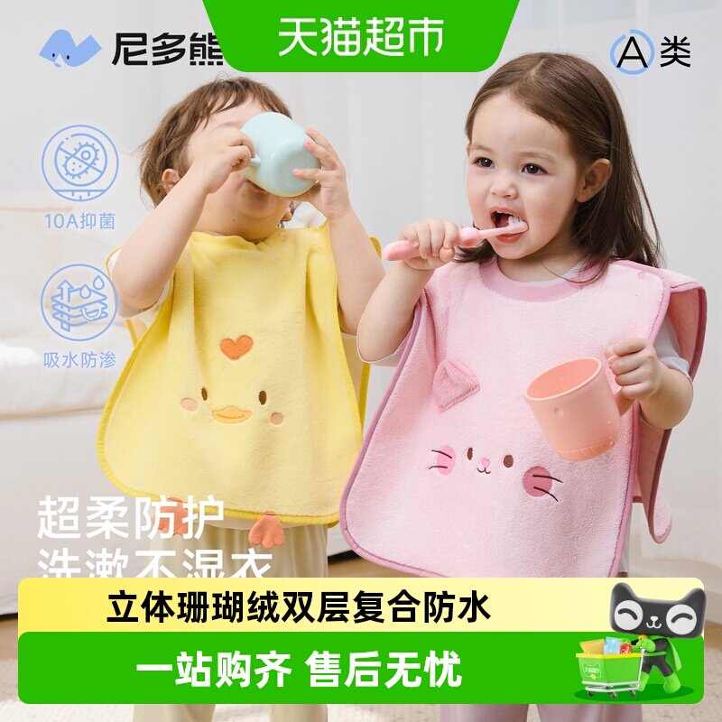 尼多熊新款卡通刷牙围兜儿童用品