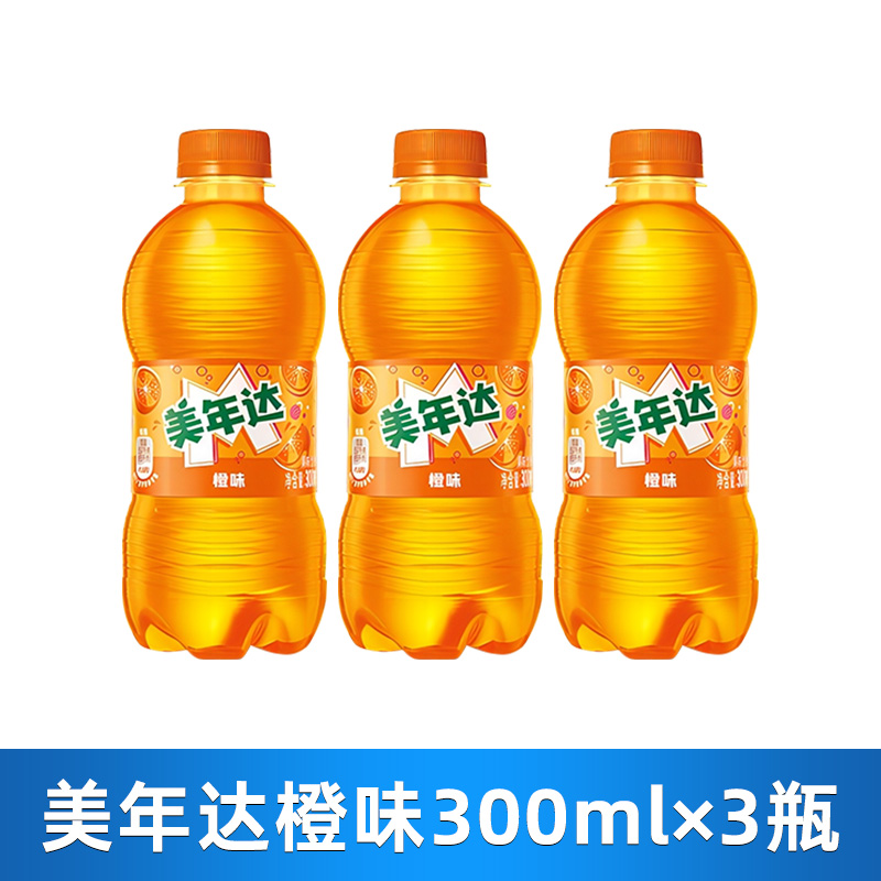 美年达橙味汽水碳酸饮料300ml小瓶装迷你百事可乐整箱小包装随机