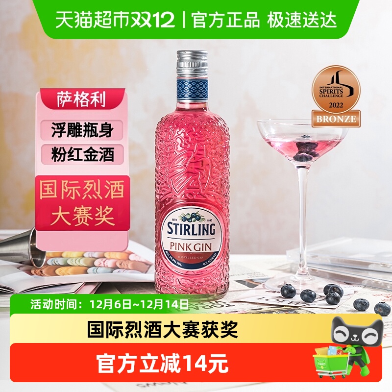 荷兰萨格利粉红金酒杜松子酒