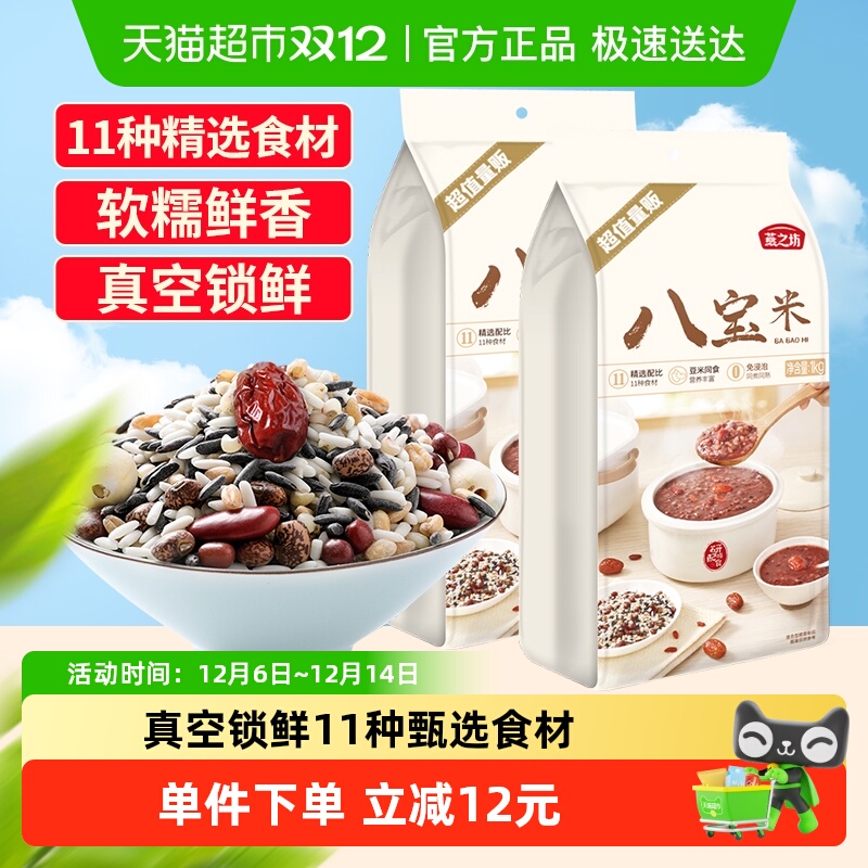燕之坊八宝米1kg×2袋