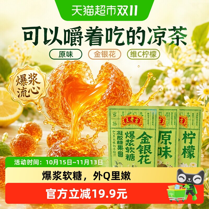 王老吉凝胶夹心爆浆软糖果零食