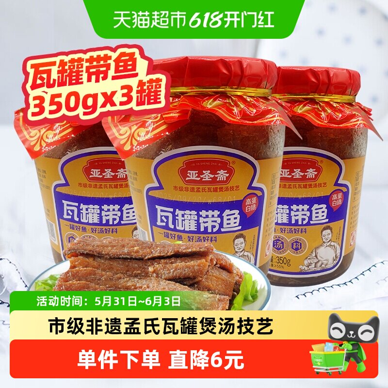 亚圣斋瓦罐红烧带鱼罐头即食350g*3罐午餐肉螺蛳粉方便面食品