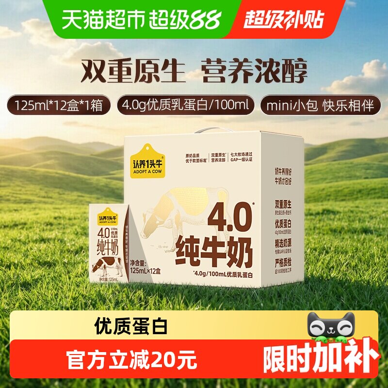 认养一头牛高钙乳蛋白灭菌纯牛奶图片
