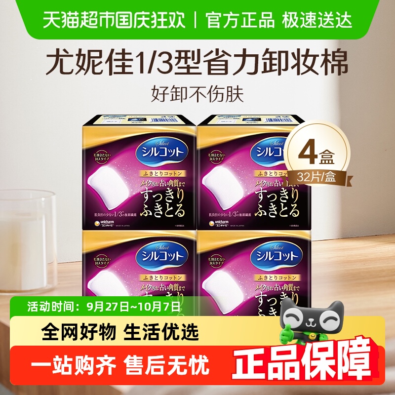 舒蔻1/3型省力化妆棉