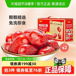 蜜饯大枣奶枣原料大枣即食过节礼盒 2盒 好想你_每日红枣840g