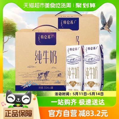特仑苏全脂纯牛奶250ml×32盒