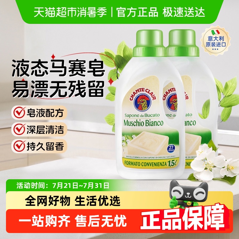进口大公鸡天然皂液洗衣液抗静电深层洁净亮白柔顺清香1.5L*2瓶
