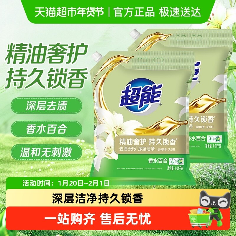 超能去渍365洗衣粉无磷持久锁香精油奢护深层洁净倍净飘香,洗护清洁剂/卫生巾/纸/香薰,洗衣粉/爆炸盐/活氧泡洗粉,淘宝优惠券,粉丝福利购,淘宝优惠卷