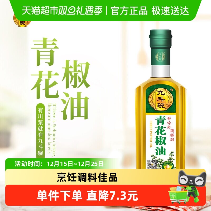 九斗碗特麻青花椒油清香麻爽四川火锅蘸料凉拌