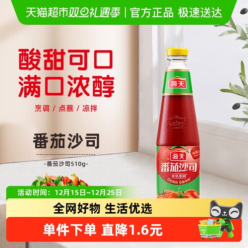 海天家用番茄酱蘸料番茄沙司510g