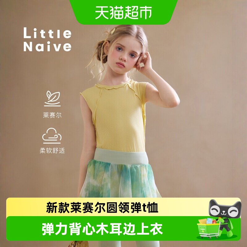 LittleNaive女童新款莱赛尔背心