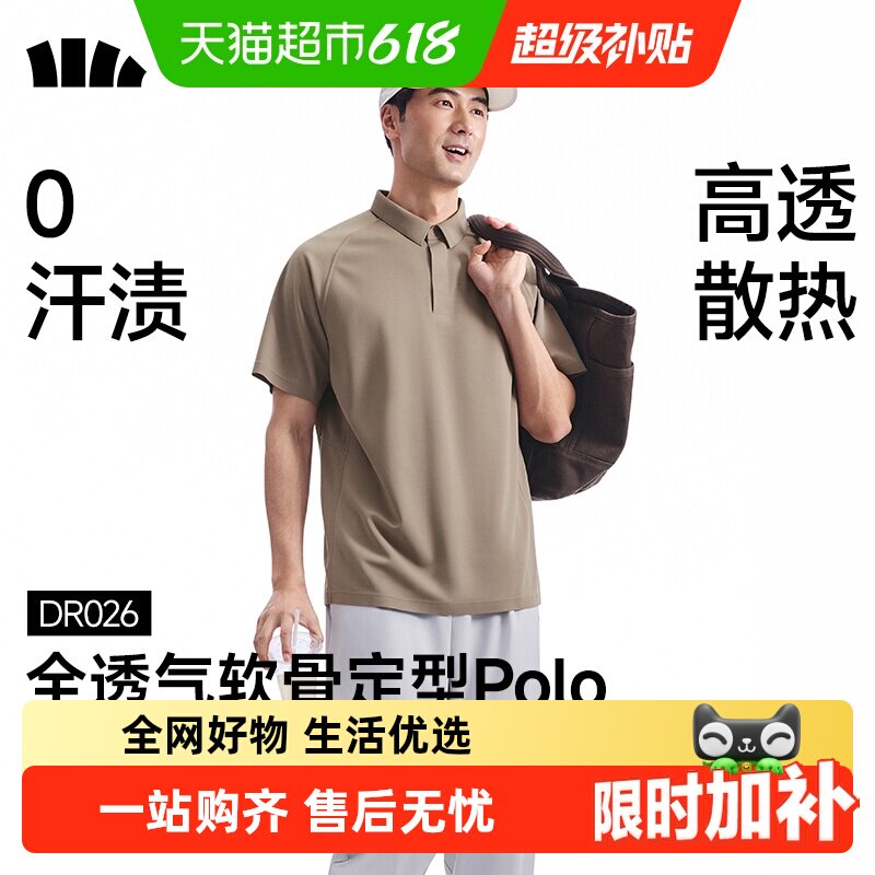 蕉下男士防汗渍透气立裁圆领短袖T恤DR027&Polo衫DR026凉感速干