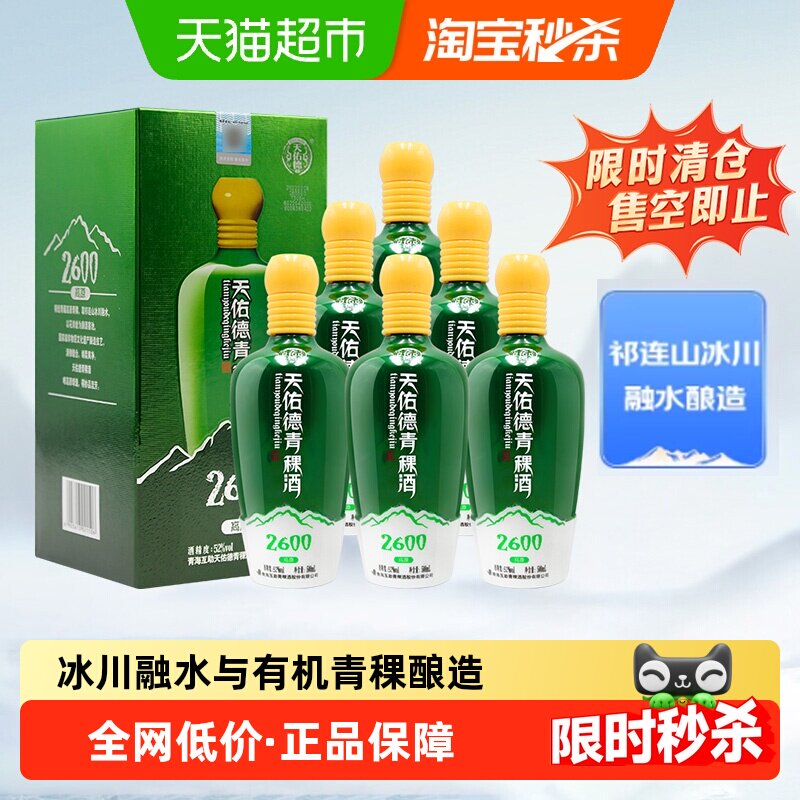 天佑德52度海拔2600整箱青稞酒