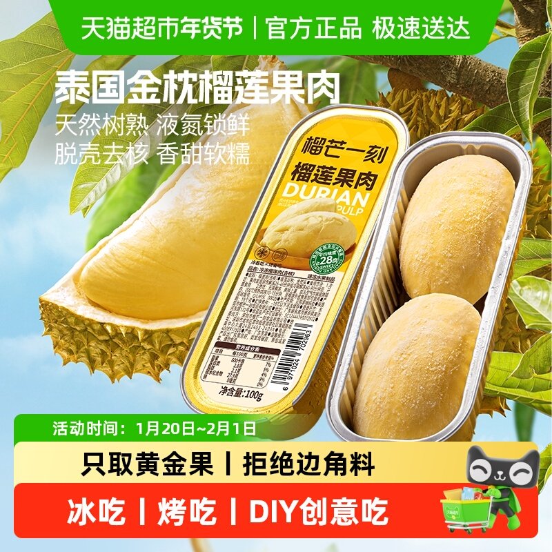 榴芒一刻泰国金枕榴莲果肉树熟无核榴莲肉冷冻新鲜水果盒装包邮,水产肉类/新鲜蔬果/熟食,榴莲,淘宝优惠券,粉丝福利购,淘宝优惠卷