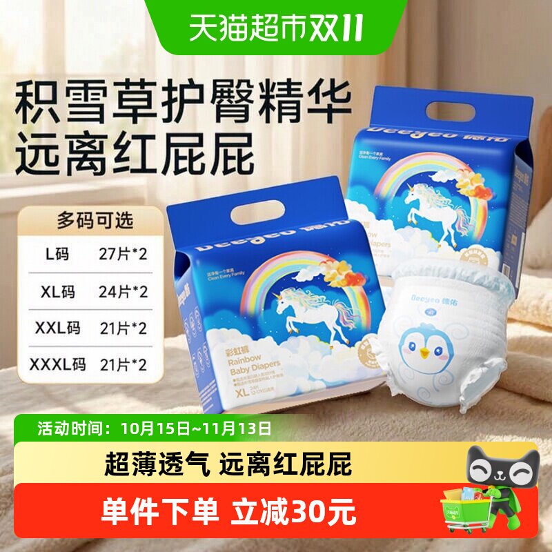 【下拉领补贴】德佑彩虹拉拉裤超薄透气全尺码男女宝宝尿不湿