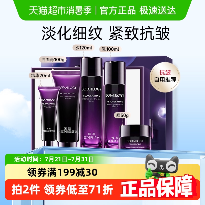 法兰琳卡紫钻抗皱紧致护肤礼盒淡化细纹补水保湿水乳面霜精华套装