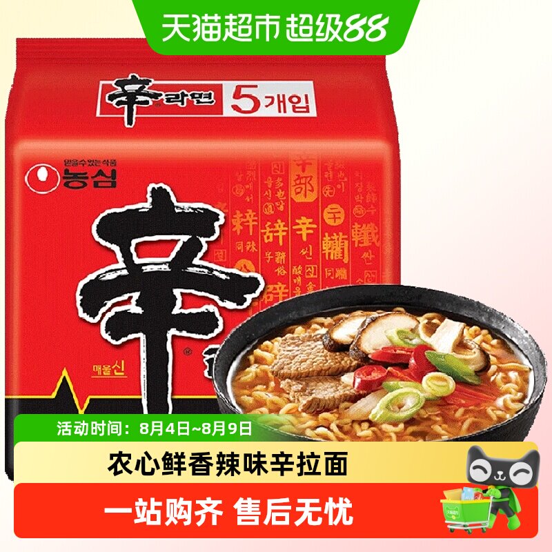 农心辛拉面韩国进口方便面辣白菜面泡面香菇牛肉韩式韩版幸行速食