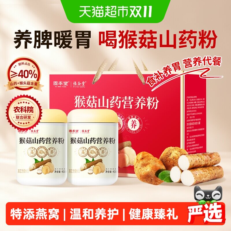 猴头菇养胃山药粉礼盒送礼长辈老年人营养品食品补走亲戚实用礼物