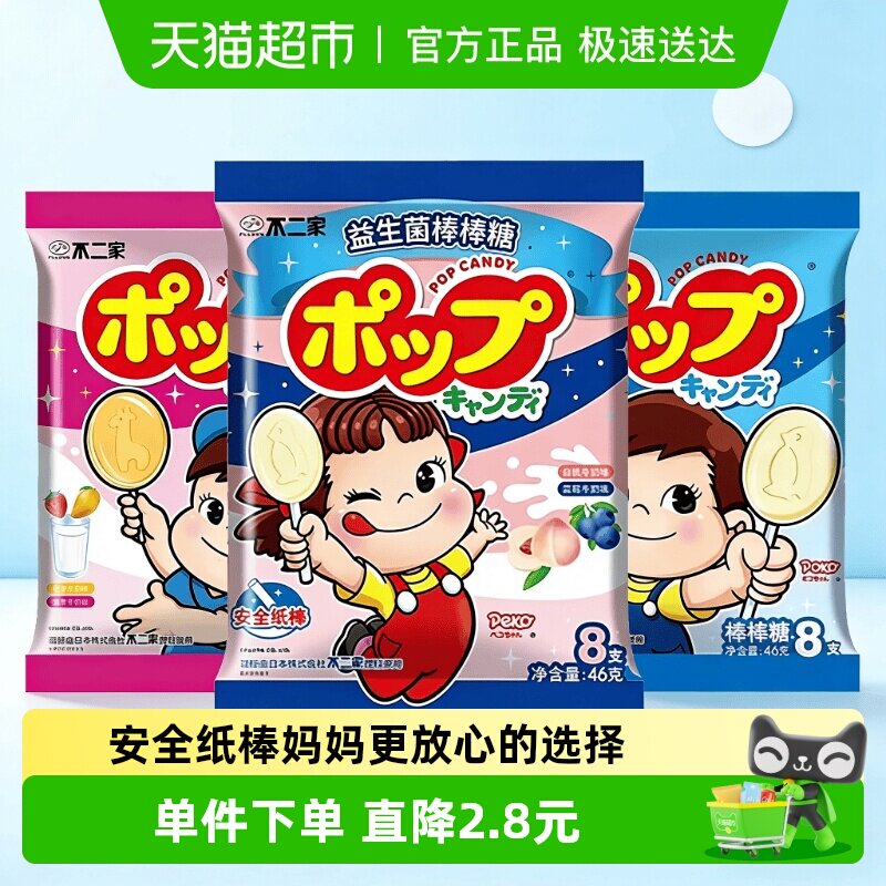 不二家牛奶棒棒糖香醇乳酸草莓芒果白桃蓝莓味46g*3袋儿童糖果