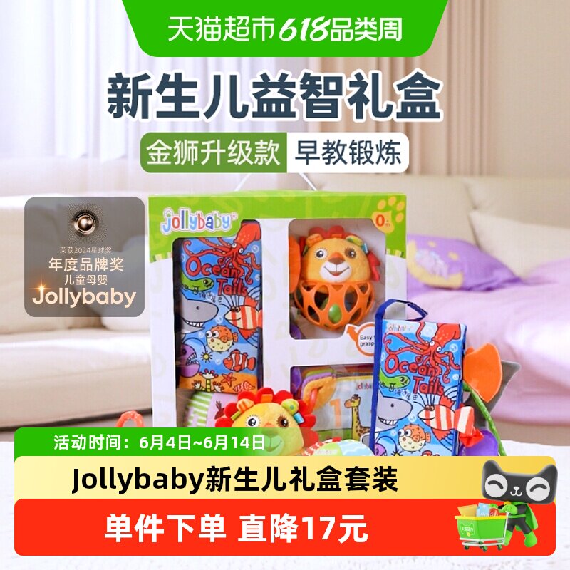 jollybaby布书婴儿玩具新生儿礼盒套装六一礼物宝宝手摇铃牙胶