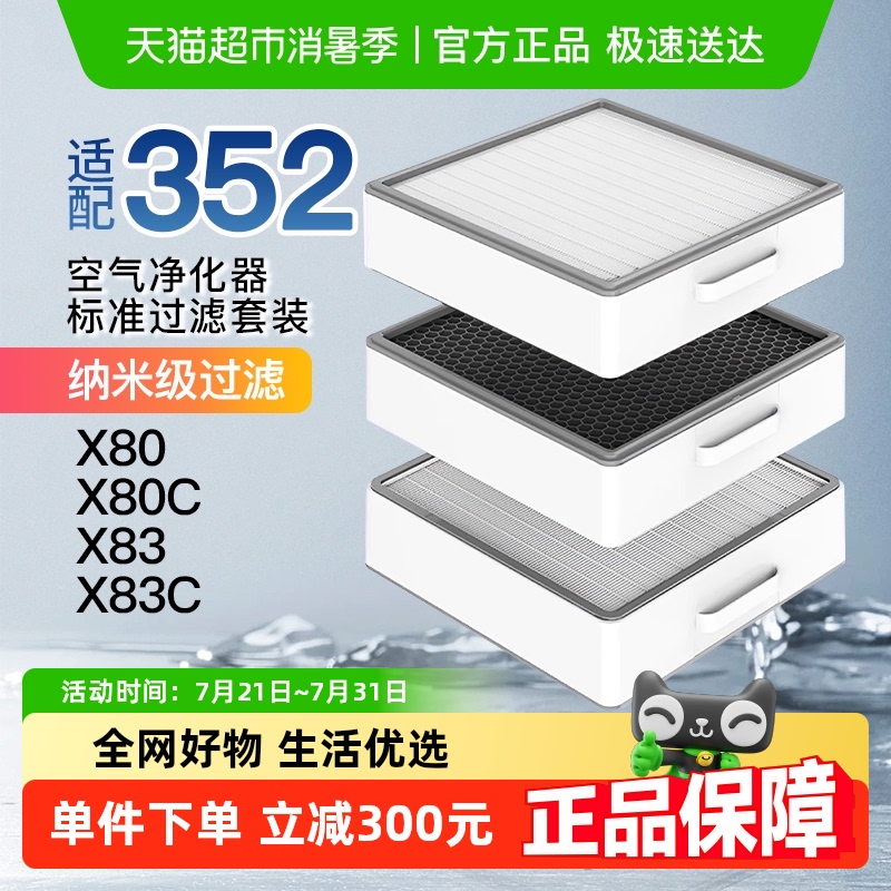 适配352X80/X83/X83C滤芯