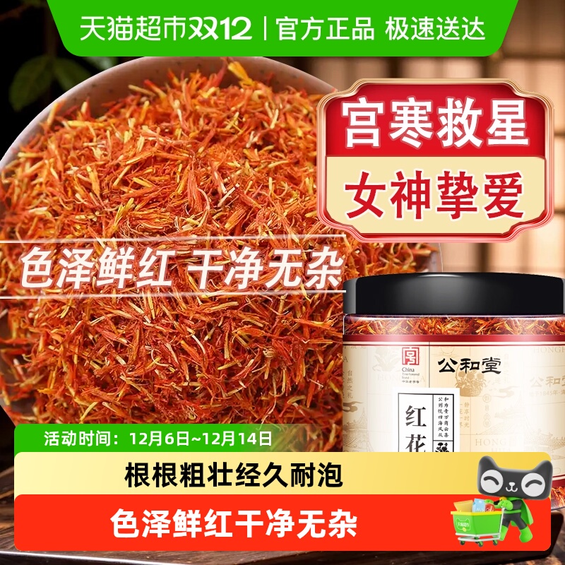 新疆红花药用干花