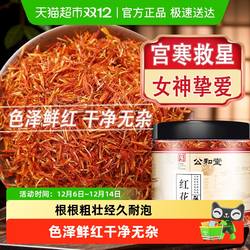 新疆红花正宗干花中草药材泡脚药用桑椹红花搭枸杞红枣当归泡水喝