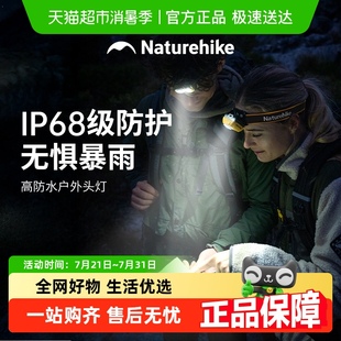 照明灯强光超亮高防水爬山徒步钓鱼 Naturehike头灯户外登山头戴式
