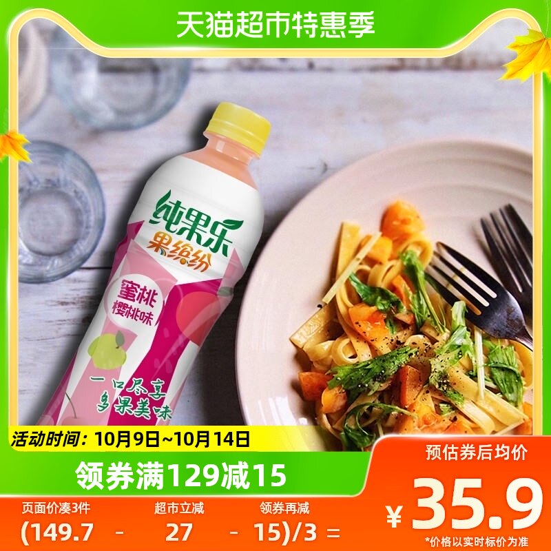 果缤纷蜜桃樱桃味果汁饮料450ml*15瓶整箱装饮品百事可乐出品怎么样,好用不?