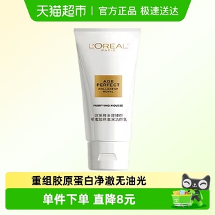 欧莱雅花蜜胶原洁面乳氨基酸洗面奶深层清洁30ml 下拉领淘金币