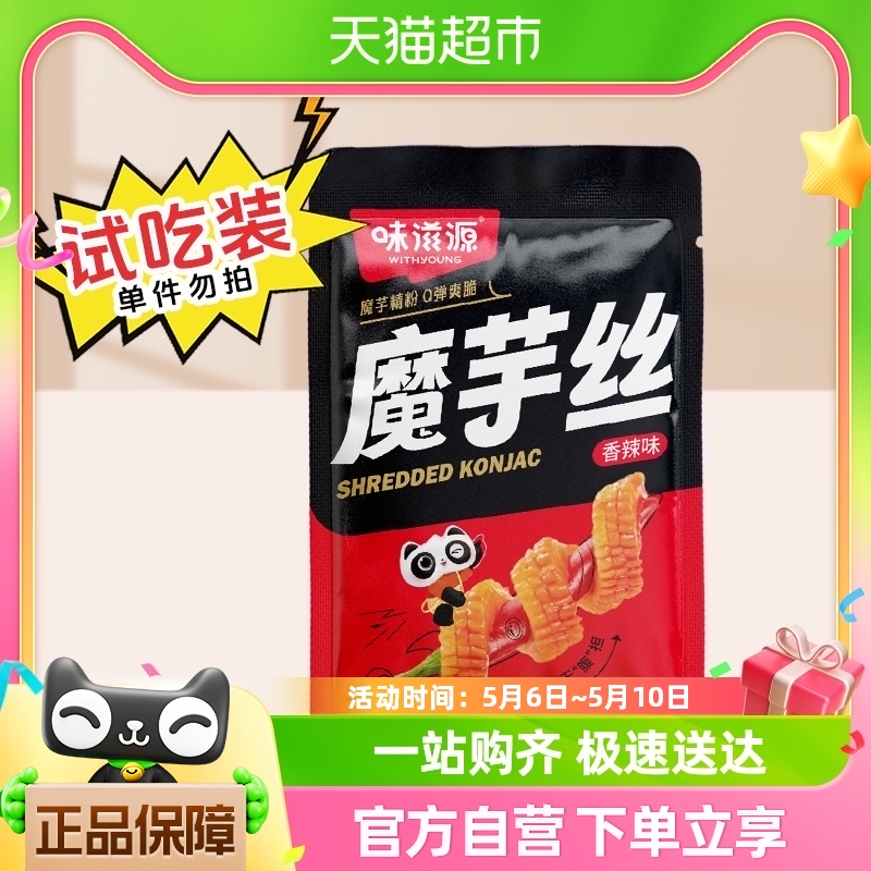 味滋源魔芋丝香辣味10g袋装素肉毛肚麻辣网红小吃休闲零食聚餐