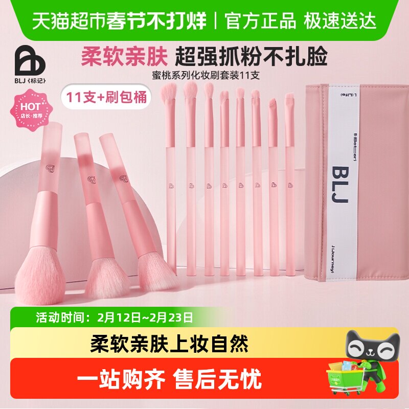 BLJ标记半糖蜜桃化妆刷套装眼影刷修容化妆师专用套装送刷桶刷包