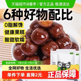 苹果六物山楂丸无糖精陈皮山楂糕0脂果脯儿童酸甜开胃健康零食品