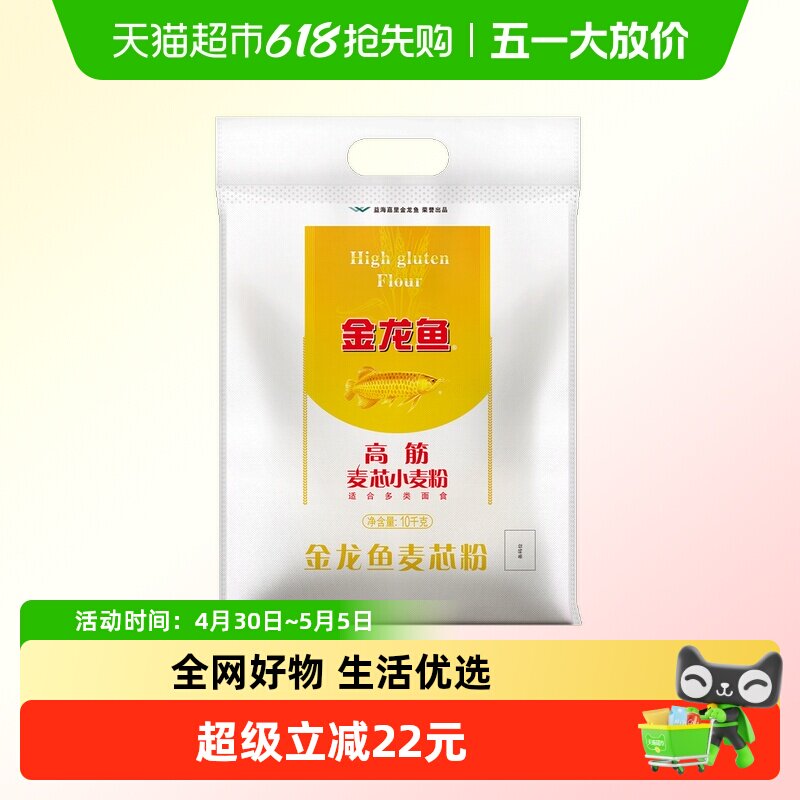 金龙鱼高筋麦芯小麦粉10kg馒头包子面条饺子 高筋面粉