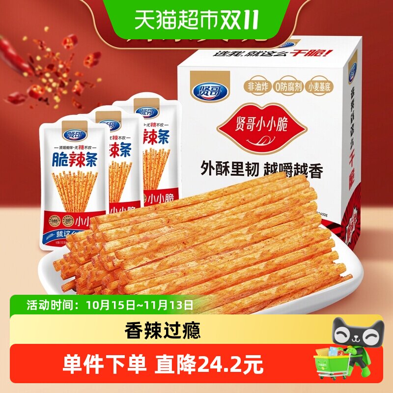 贤哥脆辣条小小脆辣味零食大礼包香辣小脆棒送女友小朋友节日礼物