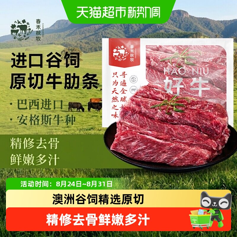 春禾秋牧澳洲进口安格斯谷饲牛肋条原切雪花牛肉新鲜食材烧烤牛排