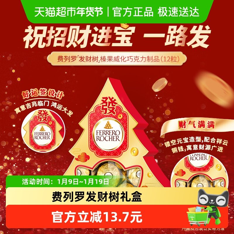 费列罗金球榛果威化巧克力制品新年发财树礼盒节日零食喜糖伴手礼,零食/坚果/特产,果仁巧克力,淘宝优惠券,粉丝福利购,淘宝优惠卷